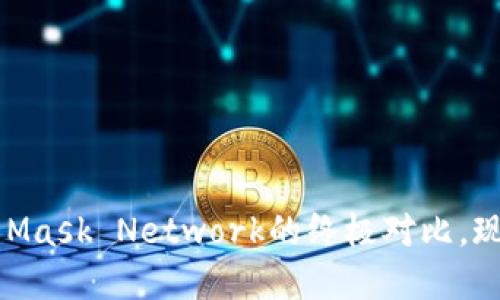 2025必看：MetaMask与Mask Network的终极对比，现在了解加密钱包的未来！